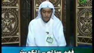 تلاوه قديم للشيخ فهد الكندري - اسمعها