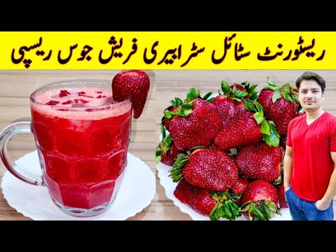 Strawberry Juice Recipe By ijaz Ansari | Restaurant Style Recipe | Ramadan Special Recipe |