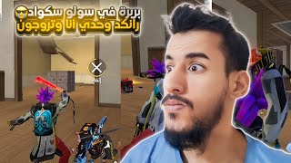 سولو سكواد رانكد رحلتي إلي الماستر وحدي فقط بأسلوب البربرة الوحشية🔥🔥