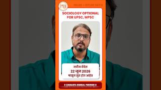 समाजशास्त्र | Sociology Optional for UPSC, MPSC | Sociology Optional Course | Dr Kuldeepsingh Rajput