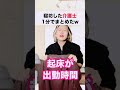 寝坊した介護士の結末がヤバい😂ww #shorts #Shorts