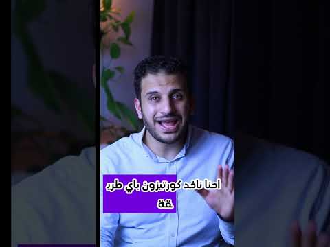 حقن الكورتيزون جراحة العظام خشونة دكتور ابراهيم شعراوي ترند