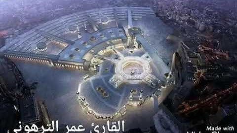 القارئ عمر الترهوني  ماتيسر من سورة الأعراف  برواية قالون عن نافع المدني