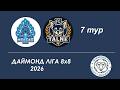 Molfar Хотів - FC Talne Media || 7 тур Чемпіонат Києва 8х8 Даймонд Ліга 2026
