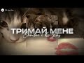 Тримай Мене Бумбокс The Gitas Acoustic Version Speed Up Тримай Мене Бумбокс The Gitas Acoustic Version Speed Up