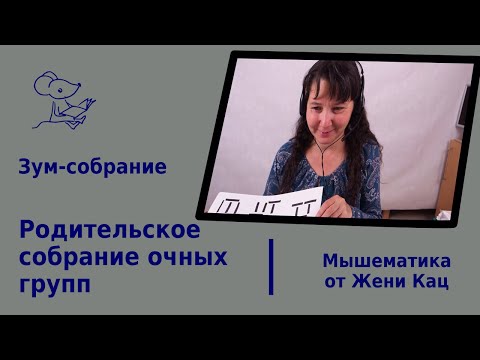 Родительское собрание для очных групп клуба солнышково сент 2020