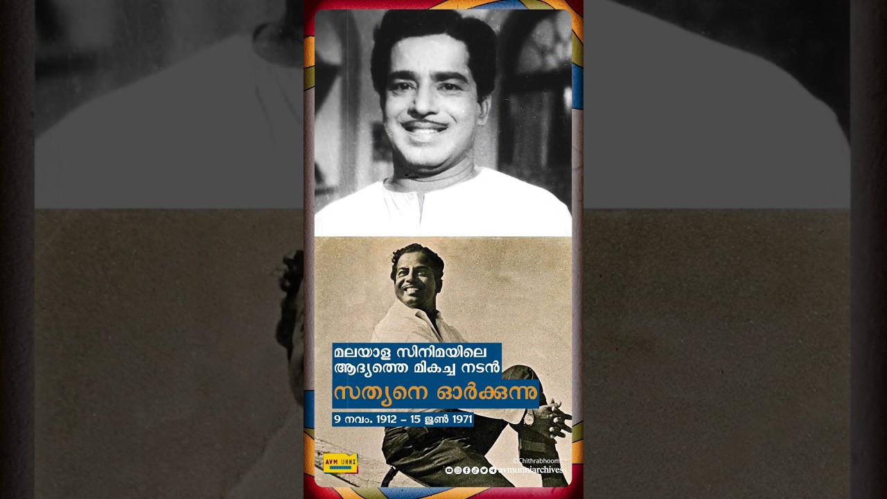 സത്യൻ 🌹 