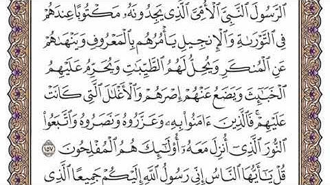 الصفحة 170 من القرآن الكريم 