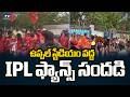 IPL Fans Josh At SRH Vs KKR Match | Uppal Stadium | TV5 News