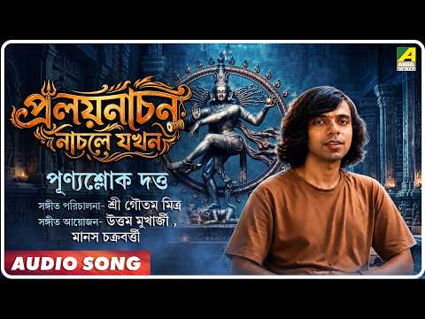 Praloy Nachon Nachle Jakhon Apon Bhule | Rabindra Sangeet | Punnyashloke Dutta