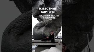 | Подписывайся! Картины - это моя страсть. Помогу узнать и вдохновиться 🔥