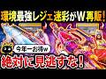 【速報】今年一お得な『環境最強レジェ迷彩W再販ガチャ』がヤバい‼︎ 来シーズン超強化+オススメ度"100点超え"で絶対に見逃すな‼︎【CoDモバイル】