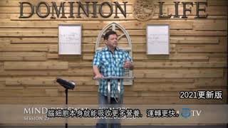 心意更新Mind Renewal 25 (繁體字幕)