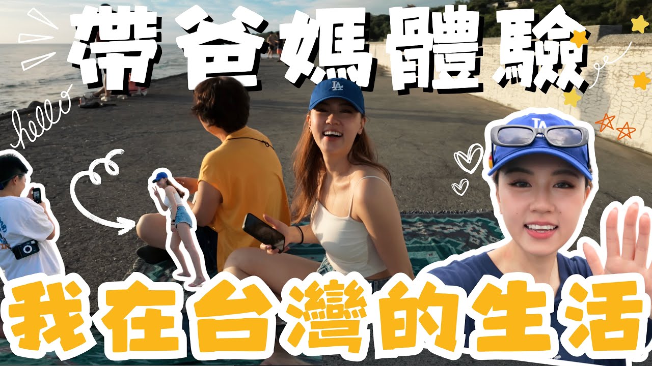 讓爸媽感受台灣朋友的熱情！高雄琉球4天3夜行程 義大世界 巫里 X 森夜 餐酒館 東港碼頭