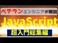 【情報１プログラミング対策】JavaScript・HTML超入門／高校情報Ⅰ共通テストに必要な知識のみ