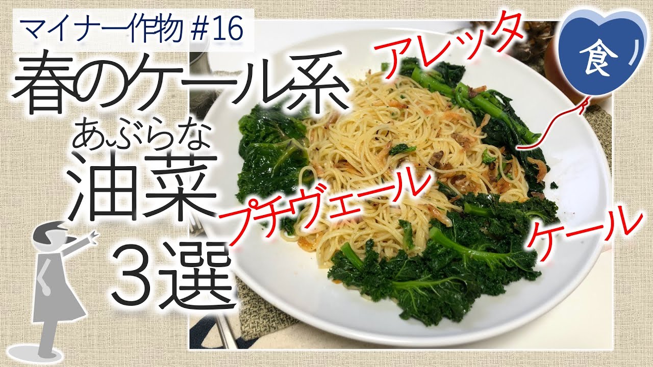 食 ローカル油菜食べ比べ のらぼう菜 かき菜 三陸つぼみ菜 Local Brassica Tasting Norabou Na Kaki Na Sanriku Tsubobi Na Youtube 食 ローカル油菜食べ比べ のらぼう菜 かき菜 三陸つぼみ菜 Local Brassica Tasting Norabou Na Kaki Na Sanriku Tsubobi Na Youtube