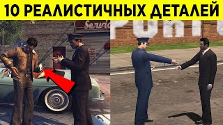 картинка: 10 РЕАЛИСТИЧНЫХ ДЕТАЛЕЙ ВО ВСЕХ ЧАСТЯХ MAFIA! | MAFIA 1, MAFIA 2, MAFIA REMAKE