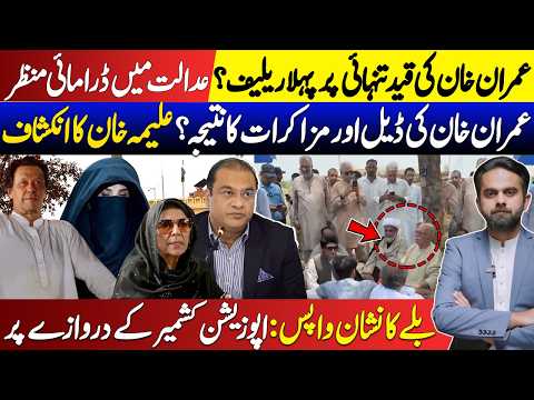 Drama in High Court! First Relief for Imran Khan? Aleema Khan Breaks Silence on Negotiations