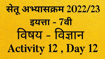 7th Bridge Course Science Day-12