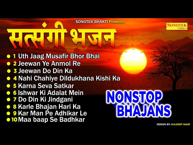 नॉनस्टॉप सत्संगी भजन | Nonstop Nirgun Satsangi Bhajan | Satsangi चेतावनी Bhajan  | Sonotek class=