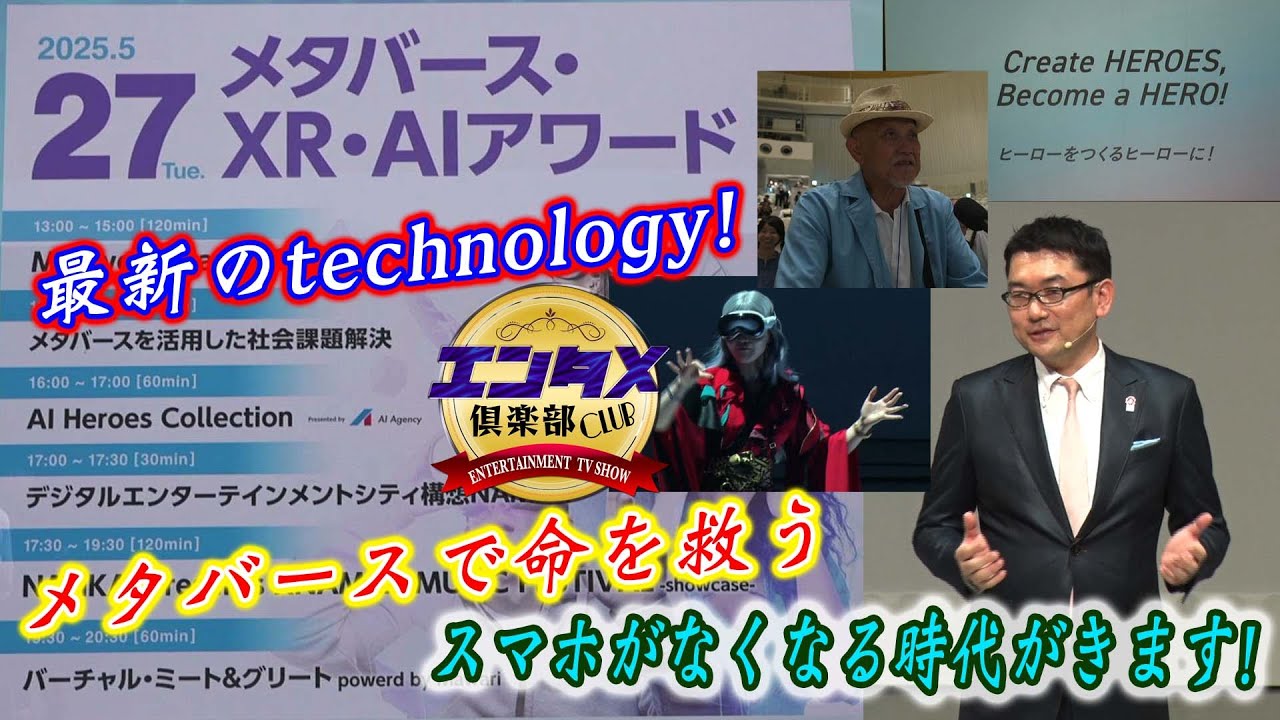 6/12放送 サンテレビ「エンタメ倶楽部」にMeta Osaka代表取締役 毛利英昭が出演しました。