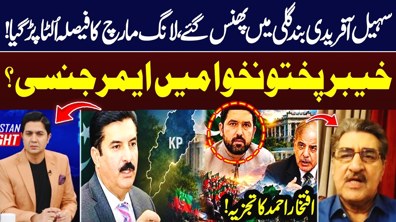 Sohail Afridi Under Pressure? | KP Emergency? | Iftikhar Ahmad’s Analysis | Hum News | Pakistan