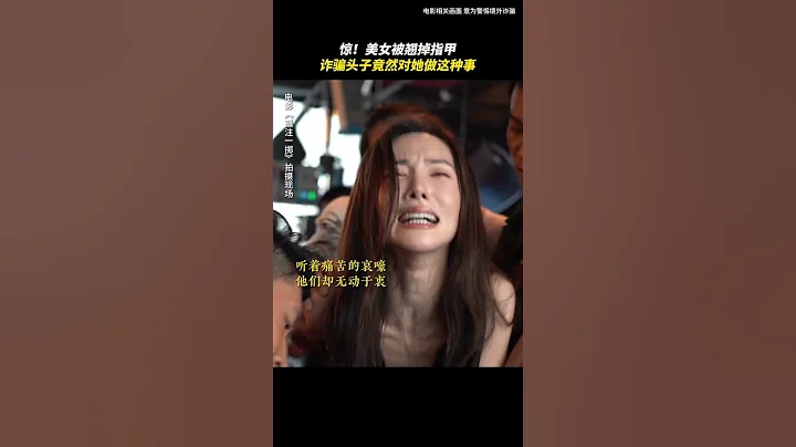 犯罪片“孤注一掷”建议看完，这诈骗集团荒唐事可真多 - 天天要闻