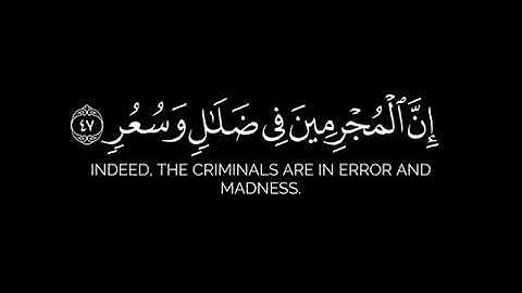 سيهزم الجمع ويولون الدبر| سورة القمر بدون حقوق