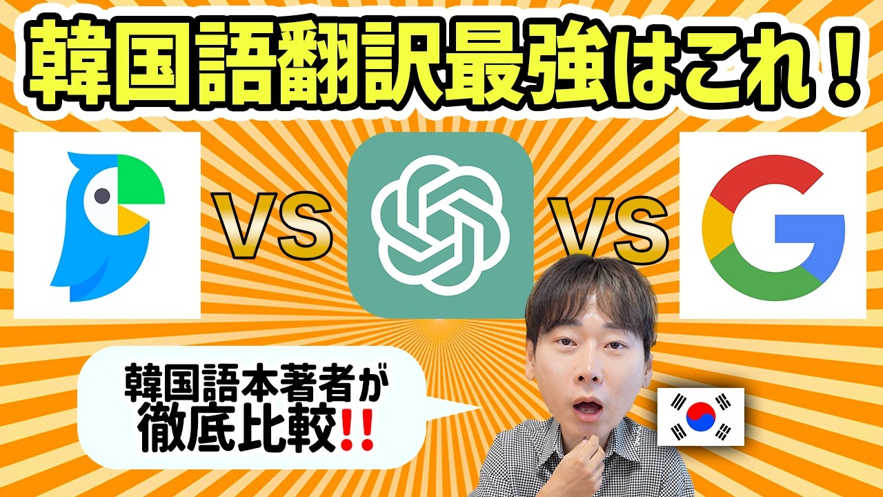 【禁断の検証】1番使える韓国語翻訳アプリはどれなのか！1つだけ次元が違う...