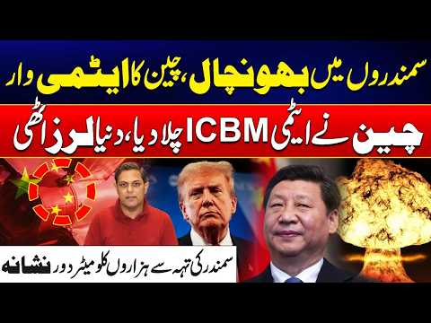 China Reportedly Tests Nuclear-Capable ICBM | World on Alert | Breaking News | Latest Updates