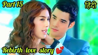 Part 15/Past life lovers 💕 reborn & when they met again fell in love forever.