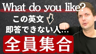 【超実用的】瞬時に英語の質問に答えられるようになるテクニックを紹介するゾ！
