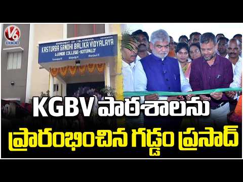 Speaker Gaddam Prasad Inaugurates KGBV School in Kotepally, Vikarabad | V6 News - V6NEWSTELUGU