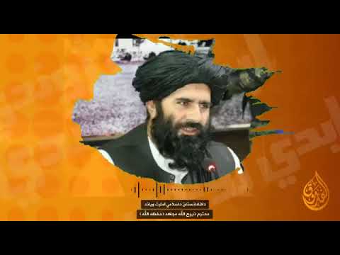 د شهيد محمد داود مزمل تقبله الله د شهادت په اړه د ذبيح الله مجاهد وينا Sahil Khurasani 