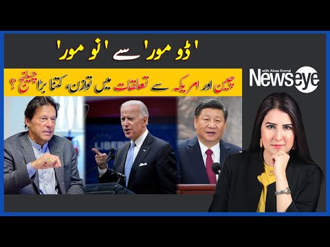 NewsEye | From 'Do More' To 'No More' | Can Pakistan Balance Its Ties With China & USA? | Dawn News