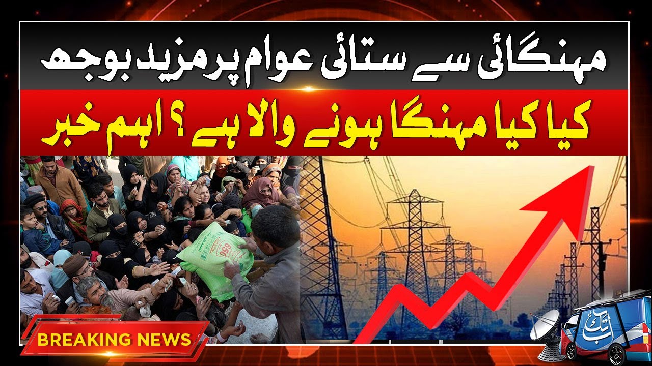 Electricity Price Increase Again | NEPRA Big Decision | Breaking News | Abbtakk News