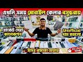 Mobile Phone Price In Bangladesh 2026 🔥 Unofficial Phone Price In Bangladesh 🔥 New Smartphone Price