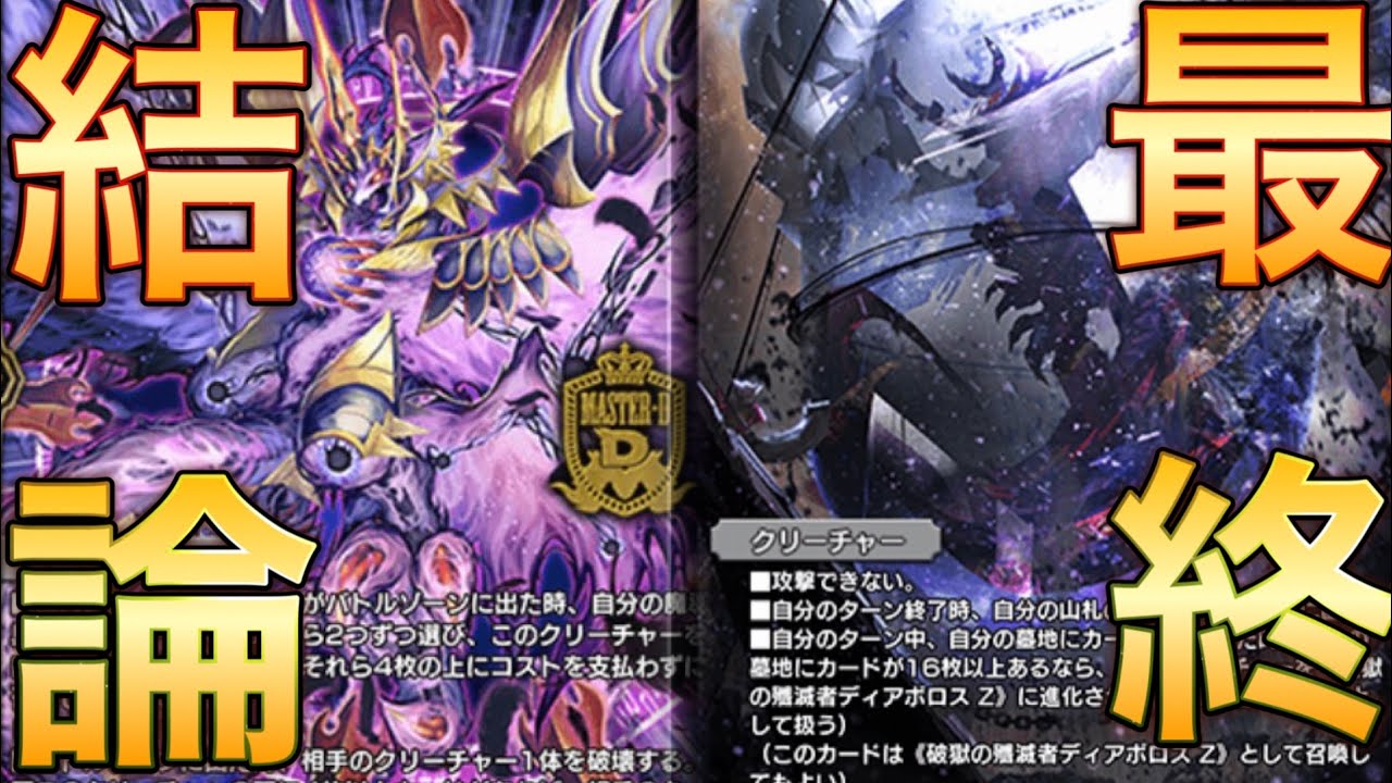結論デスザーク】33弾最強はデスザークでした。このデッキの真の