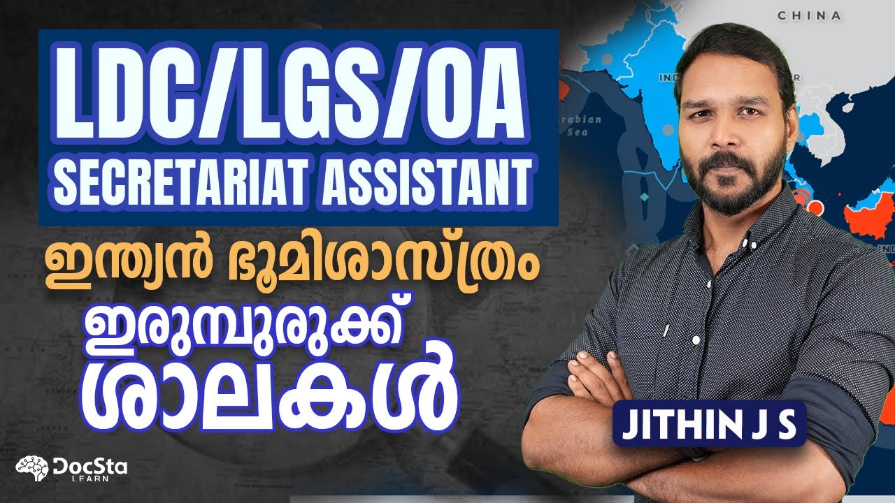 #keralapsc ഇന്ത്യൻ ഭൂമിശാസ്ത്രം : ഇരുമ്പുരുക്ക് ശാലകൾ