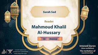 surah Sad {The recitation of warsh from Nafi } {{38}} Reader Mahmoud Khalil Al-Hussary