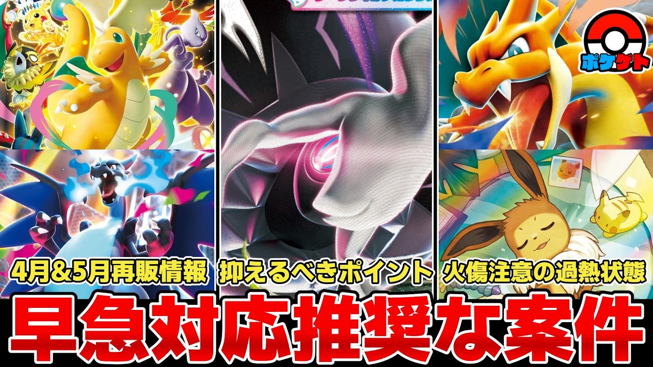 Pokémon TCG] Urgent Action Recommended: New Set 