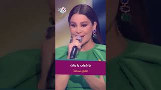 كارول سماحة - أنا عندي تنين صحابي على قلبي غاليين الأول بعده عزابي راكض ورا الحلوين 🤭@CaroleSamaha