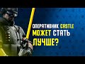 Castle может стать лучше? Как улучшить ивенты? // Идеи и концепты с Reddit по Rainbow Six Siege