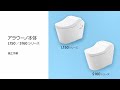 アラウーノ本体　Ｌ１５０／Ｓ１６０シリーズ　施工手順説明動画 | Panasonic