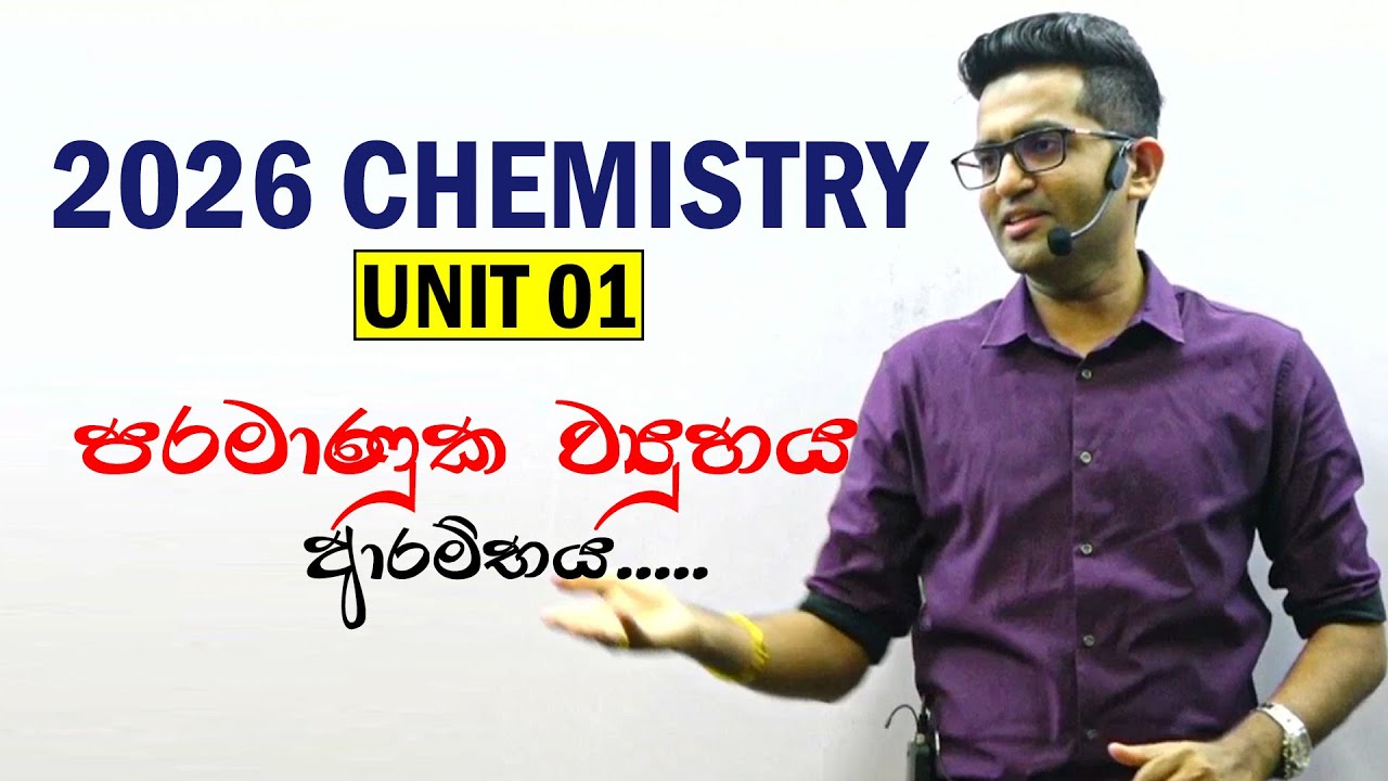 2026 පරමාණුක ව්‍යුහය ආරම්භය...