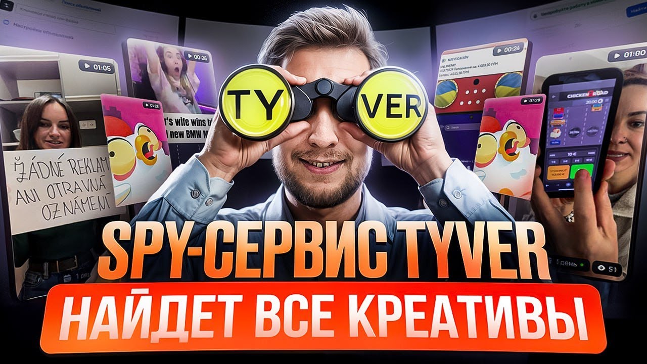 SPY СЕРВИС TYVER: Поиск связок в Facebook / обзор и инструкция.