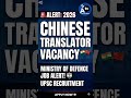 🚨 UPSC Recruitment 2026 | Chinese Translator Vacancy | Ministry of Defence Job Alert!