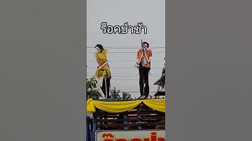 Thumbnail of #บุญบั้งไฟเดือนหก #เอราวัณ