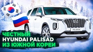 ПАЛИСАД  за 4.000.000р из Южной Кореи!! Какой он приехал?!