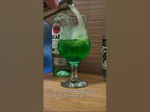 Коктейль Зеленая фея. Cocktail Green Fairy #Shorts - YouTube